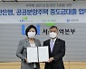 LH, 신한은행과 공공분양 중도금 대출 MOU "대출 심사 기준 완화"