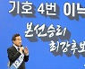 '기호 4번, 이낙연' 본선승리, 최강후보