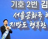 '기호 2번, 김두관' 서울공화국 해체, 지방도 행복한 나라!