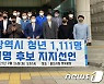 울산 청년 1111명 이재명 지지 선언.."청년 기본권리 보장"