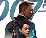 '007 노 타임 투 다이', '007 스펙터' 꺾고 시리즈 최고 사전예매량 기록