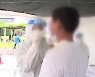 대구 신규 확진자 143명..사흘 연속 100명 넘어