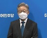 이재명, 전북에서 과반 득표 압승..'호남 대전' 승리