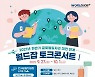 KOTRA, 해외취업 길잡이 '월드잡 토크 콘서트' 개최