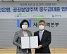 LH-신한은행, 중도금 대출 업무 협약