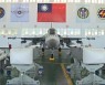 대만, 중국 겨냥 원거리 타격용 미사일 내년 양산