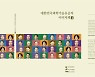 과학기술인의 생애·업적을 기록한다
