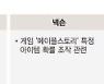 올 국감 표적은 '네카오'.. 빅테크기업 난타전 예고