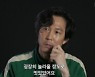 '오징어게임' 제작기 영상 공개 "2008년에 작품 구상"