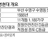 부산 재건축도 '칼바람'..수영현대 마지막 안전진단 탈락