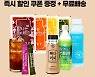 탐앤탐스몰, 애프터 추석 이벤트 진행 .. 빠다커피·콜라겐 빠져커피·오늘클렌즈 등