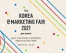 G마켓·옥션서 우수 중소 상공인-농수산물 저렴하게