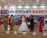 '외국인 이주노동자 5쌍 합동결혼식' 구미서 열려