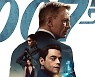 '007 노 타임 투 다이' 시리즈 최고 예매량..53.8% 기록[공식]