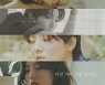유승우, 새 앨범 '다섯 가지 사랑 이야기' 콘셉트 포스터 공개