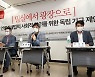 언론현업단체들 "언론중재법, 유일한 출구는 사회적 합의 기구"