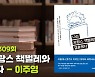 '나는 프랑스 책벌레와 결혼했다' [북적북적]