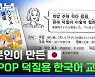 [스브스뉴스] 커뮤에서 화제된 일본의 한국어 교재 근황 ㄷㄷ 저자 직접 만나봄