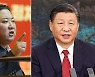 김정은, 시진핑 축전에 답전.. 美·中 갈등 속 밀착하는 北·中