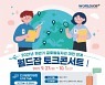 코트라, 청년 해외 취업 지원 '월드잡 토크 콘서트' 연다