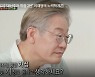 이재명 "윤석열의 '공정' 빼앗고 싶다"