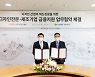 KIDP, 기보와 손 맞잡고 디자인中企 자금 지원 앞장