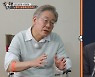 '집사부일체' 이재명 "이낙연 경륜·윤석열 공정 기대 뺏고파" [TV캡처]