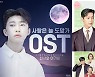 임영웅 효과 톡톡..'신사와 아가씨' 시청률 22.7% 출발