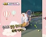 '슈돌' 소유진, ♥백종원과 부부 테니스.."잘생겼다" 달달