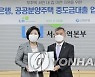 LH-신한은행, 공공분양주택 중도금대출 업무협약 체결식