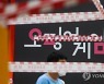 넷플릭스 '오징어 게임' 홍보 세트장 조기 철수