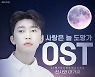 임영웅 OST 효과 톡톡, '신사와 아가씨' 시청률 26.5% 기록