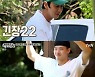 '바퀴달린집' 이광수, '미역 라면'으로 강하늘 이겼다