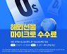 키움증권, 해외선물 마이크로 수수료 면제 이벤트