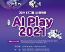 "사내 고수를 찾아라"..KT그룹, AI 해커톤 개최