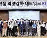 캠코, 부산지역 대학생 역량강화 네트워크 5기 발대식 개최