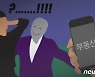 더덕 농사 짓겠다던 그남자들 알고보니 부동산업자였다