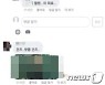 '고 노무현 전 대통령 조롱' 일베식 표현 쓴 초등 교사 논란