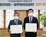 제주도-공무원연금공단, 제주 특산물 판매 확대 협약