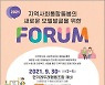 김성주 의원 '통합돌봄의 새로운 모델발굴을 위한 포럼' 개최