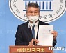 김회재 의원 "부동산 명의신탁 의혹 관련 무혐의 통보 받아"