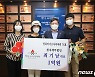 "환갑맞은 나를 위한 선물로 나눔 선택"..1억원 통 큰 기부
