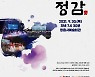 정읍시립국악단, 코로나19 극복 '국악 정감' 공연