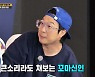 '런닝맨' 하하, 여자배구 국가대표 만났다..1군 리베로 활약