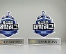 '2021 e스포츠 대학리그', 한국기술교육대와 전남과학대 우승 차지