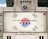 [서울] 서울도서관 외벽에 '서울 수복 71주년' 태극기