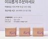 마켓컬리, 택배배송 주문마감 밤 10시까지 연장