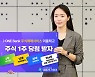IBK證, 기업은행 스마트뱅킹서 '주식하고 주식받자' 이벤트 선봬