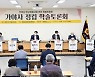 경남도의회 가야사 연구복원특위, '일본 임나일본부설 극복' 토론회 개최