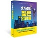 [북리뷰] 40대 부자가 꿈이라면.. '주식·코인' 대신 '임원'을 꿈꿔라